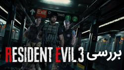 بررسی ویدیویی بازی Resident Ev...