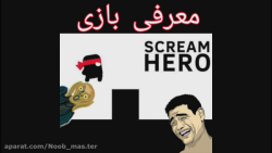 معرفی بازی scream go hero زمان176ثانیه