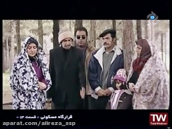 سریال قرار گاه مسکونی قسمت سیز...