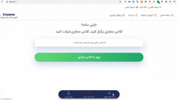 راهنمای ایجاد و برگزاری کلاس م...