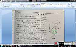 تدریس جلسه سوم درس دینامیک