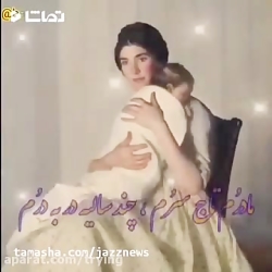 آهنگ غمگین..آهنگ مادر..کلیپ ما...