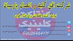 محصولات کنتاکت تپ چنجر آلمان ش...