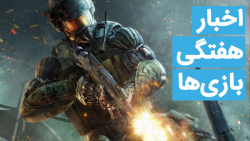 اخبار هفتگی بازی ها | 30 فرورد...