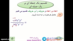 ریاضی نهم _فصل_هفتم _عبارتهای...