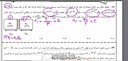 فیزیک کنکور - قانون گازها - مهندس محسن رضایی
