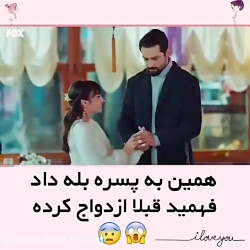 بله رو گفت و فهمید قبلا ازدواج...