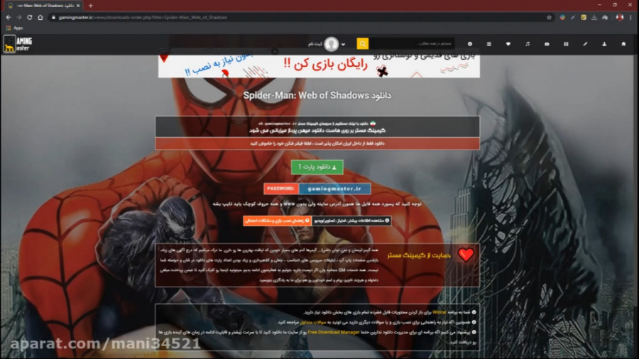 آموزش نصب بازی Spider Man Web Of Shadows درخواستی