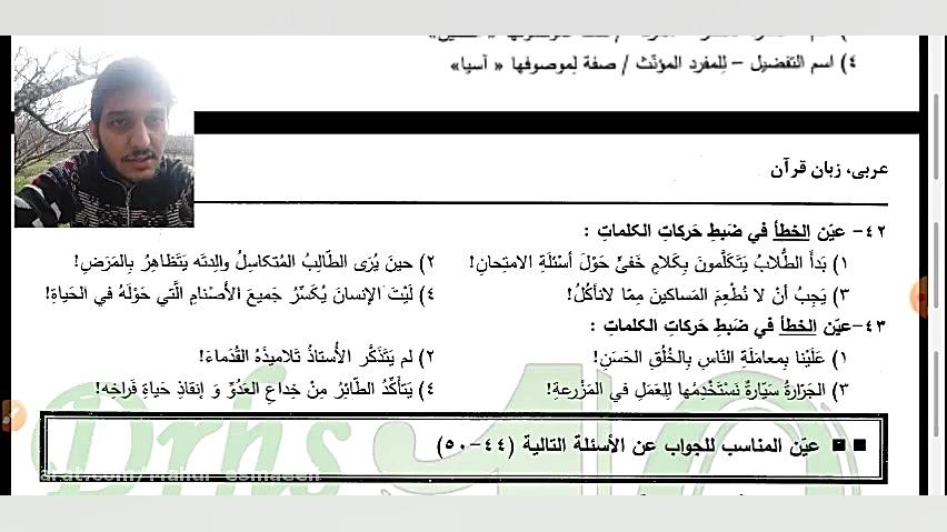مرحله چهارم سنجش - عربی دکتر اسماعیلی عربی کنکور با دکتر مهدی اسماعیلی
