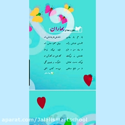 بخوان و بیندیش(آفرینش حلزون) فارسی پایه سوم دبستان