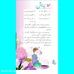 (نیایش) فارسی پایه سوم دبستان