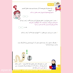 حل تمرین صفحه ۱۱۶ ریاضی پایه سوم دبستان
