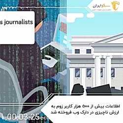 اطلاعات بیش از ۵۰۰ هزار کاربر...