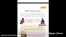 درسس ۲۲ کتاب اجتماعی ششم دبستا...