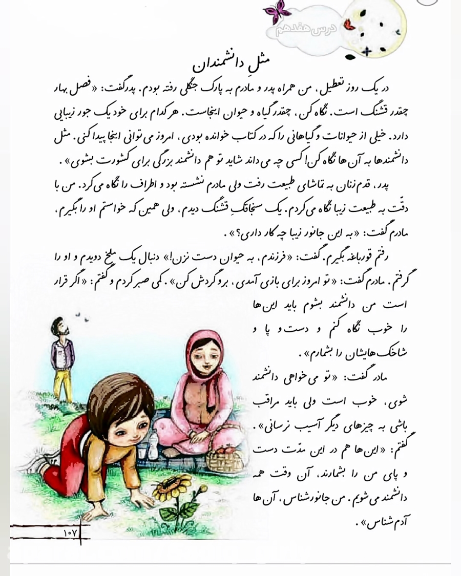 فارسی پایه دوم ابتدایی، تدریس...