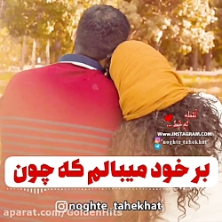 کلیپ عاشقانه... آهنگ عاشقانه.....