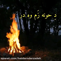 آهنگ لری کور کلیز.. آهنگ عاشقا...