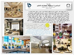 استادشارقی - آموزشکده فنی دختران اصفهان  _ گروه معماری داخلی