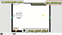 #ریاضی_نهم (عبارت گویا_ضرب و ت...