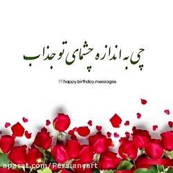 کلیپ تبریک تولد خاص _ ویژه دلب...