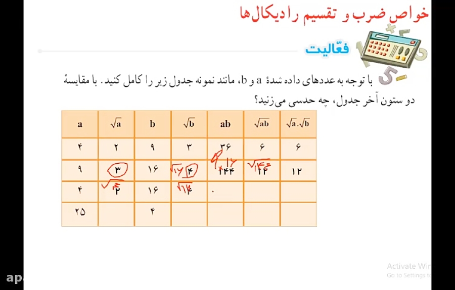 تدریس درس پنجم ضرب و تقسیم رادیکال ها فصل 7ریاضی هشتم توسط کاووس آژ