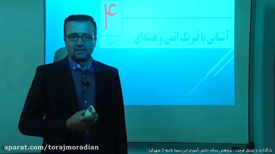 آموزش فیزیک پایه دوازدهم رشته تجربی فصل چهارم قسمت اول آموزش فیزیک پایه دوازدهم رشته تجربی فصل چهارم قسمت اول