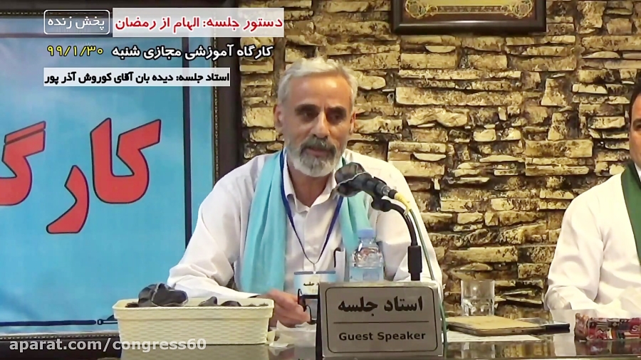 کارگاه آموزشی مجازی کنگره60؛ د...