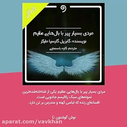 رایگان بشنوید، کتاب صوتی مردی...