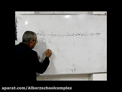 ویدیو آموزش فصل 8 ریاضی هفتم بخش 1