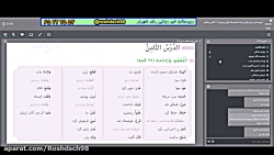 ویدیو آموزش قواعد درس 8 عربی هفتم