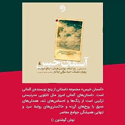 کتاب صوتی «آسمان خیس» بهترین م...