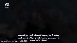 سیب ممنوعه قسمت ۱۷۶