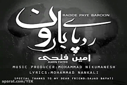 آهنگ امین فتحی - رد پای بارون