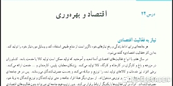 مطالعات اجتماعی - پایه نهم - درس ۲۴- استاد خواجوند