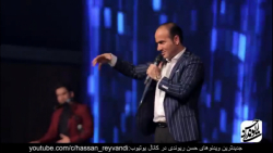کنسرت جدید حسن ریوندی - شوخی ب...