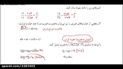 ویدیو آموزش درس 3 فصل 4 ریاضی هشتم