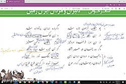 ویدیو تدریس شعر خوانی درس 13 فارسی دهم