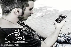 آهنگ سجاد قدیمی - مادرم گریه ک...