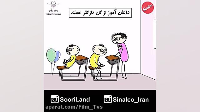طنز سوریلند - نسل نو - درس و مدرسه ترمیم لبخند لثه‌ای
