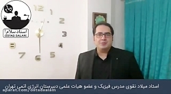 کلاس آنلاین فیزیک کنکور