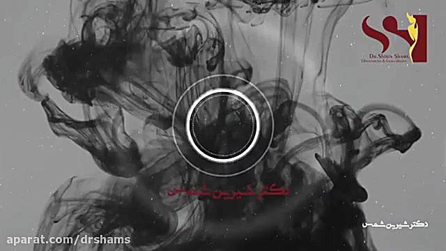. نکته خیلی مهم راجع به الکل 96درصد دکتر شیرین شمس جراح و متخصص زنان و زایمان