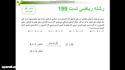 مهارت تکنیک تست زنی هندسه تحلیلی با حداقل معلومات کنکور ۹۹ تضمینی