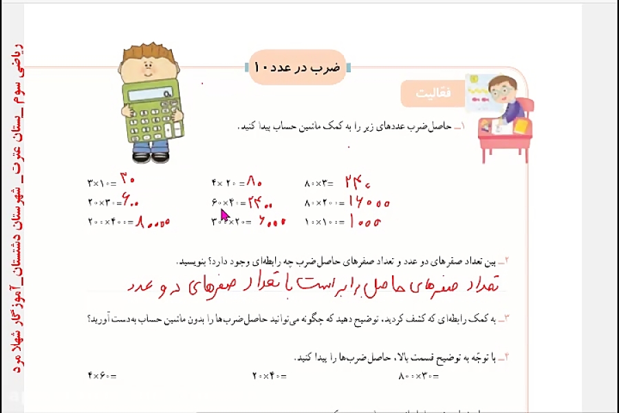 ریاضی سوم دبستان فصل ۸(ضرب عدد...