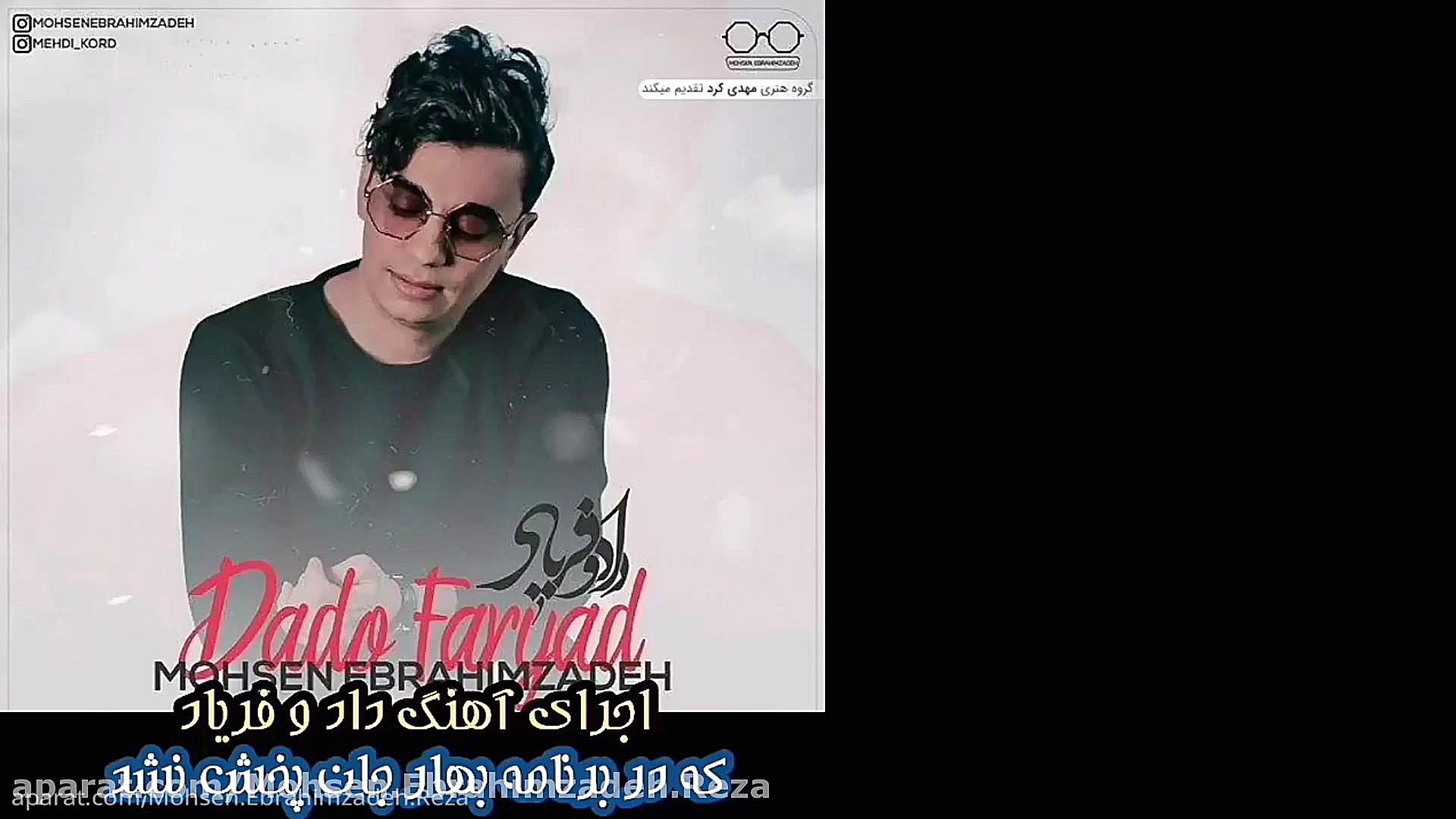اجرای آهنگ داد و فریاد در برنامه بهار جان شبکه پنج سیما زمان60ثانیه