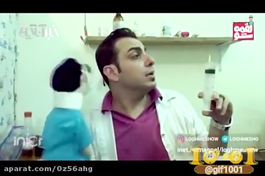 کلیپ آمپول زدن به عطاران در هز...