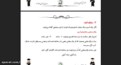 ویدیو آموزش قواعد درس 3 فارسی نهم