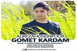 آهنگ علیرضا حسین پور - گمت کرد...