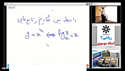 ویدیو تدریس درس 2 فصل 5 ریاضی یازدهم
