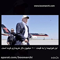 معماری داخلی هواپیمای ترامپ