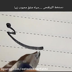 خطاطی استاد فتحی